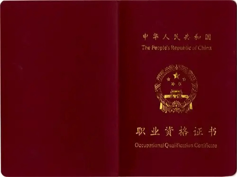美容师资格证